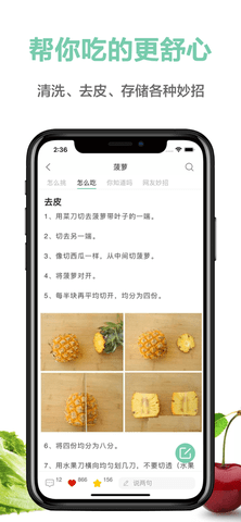 果蔬百科app安卓版