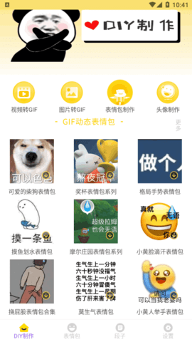 表情包DIY制作神器vip会员免费版