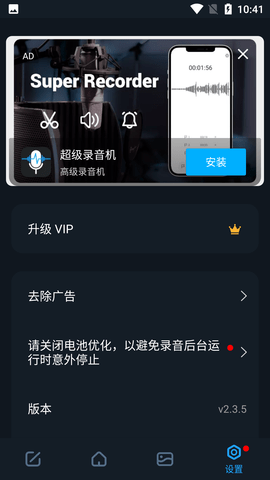 超级音乐编辑器手机版