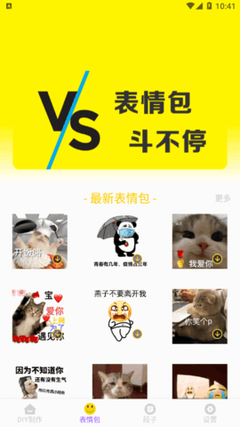 表情包DIY制作神器vip会员免费版