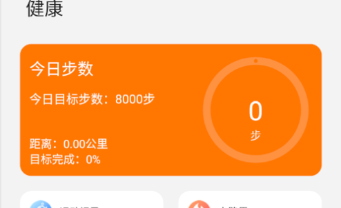 GsFit(健康管理)App