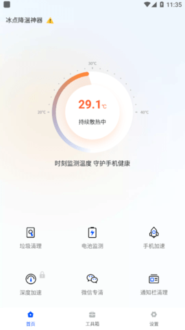 冰点降温神器手机版