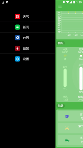 乐知天气(15天查询)App官方版