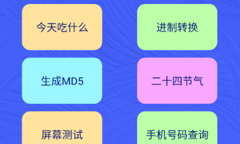周到工具箱最新版