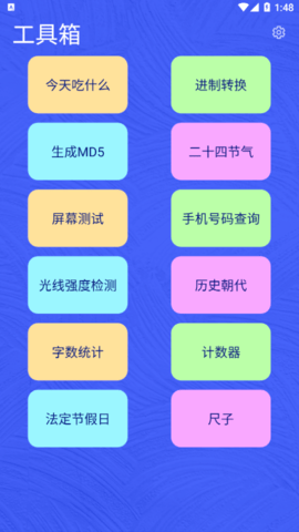 周到工具箱最新版