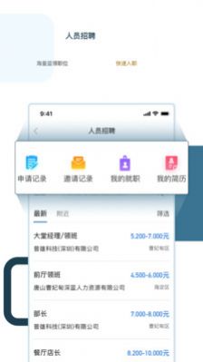 绿舟求职APP官方最新版