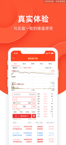 同花顺模拟炒股app训练版