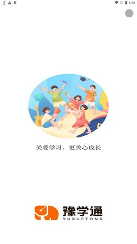 豫学通(线上教育平台)app