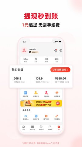 买什么都省APP最新版本