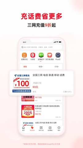 买什么都省APP最新版本