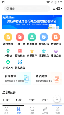 徐房信息网 (3)