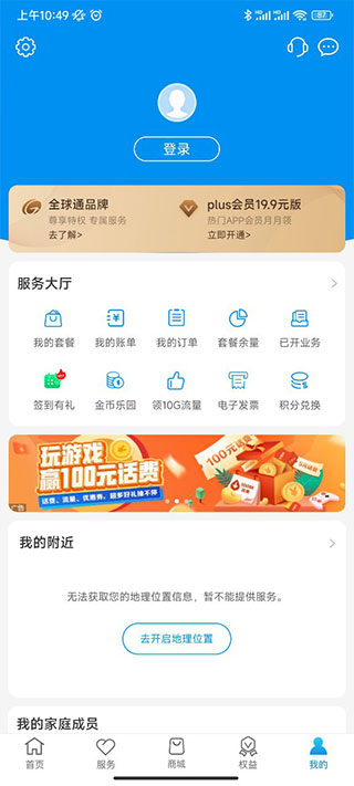 河南移动网上营业厅APP最新版