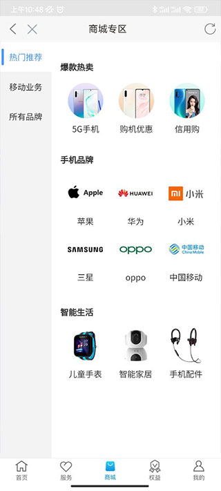 河南移动网上营业厅APP最新版