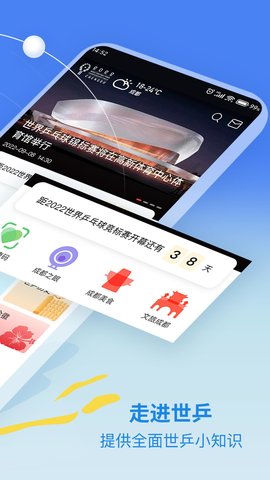 世乒通安卓最新版