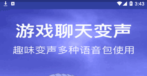 特效变声大师永久免费版