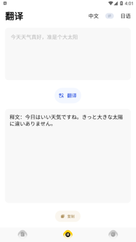 日语翻译宝安卓手机版