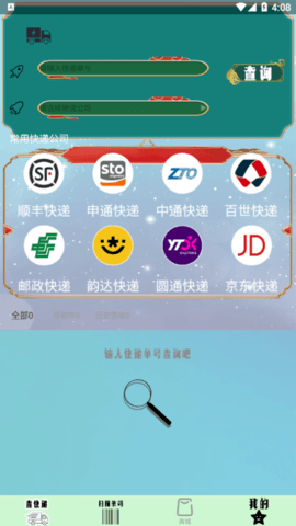 查快递管家免费版