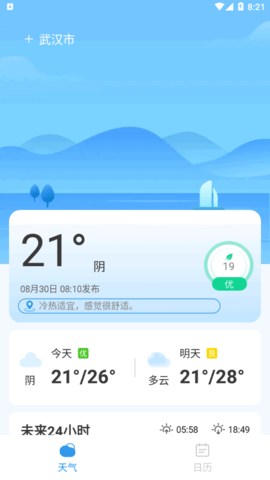 实时天气实时预报(15天查询)App