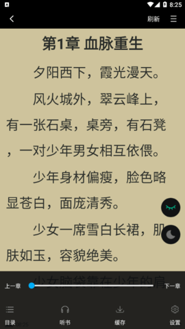 爱尚小说无限书币版