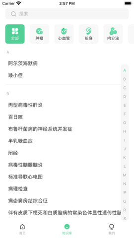医知源客户端APP肿瘤版