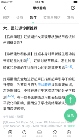 医知源客户端APP肿瘤版