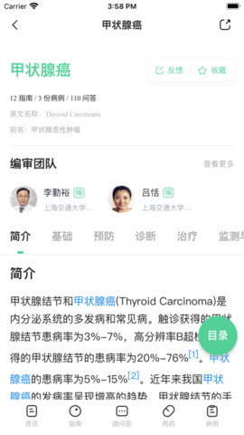 医知源客户端APP肿瘤版