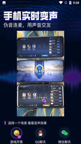 即时语音变声器破解版