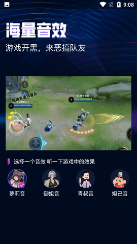 即时语音变声器破解版