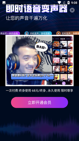 即时语音变声器破解版
