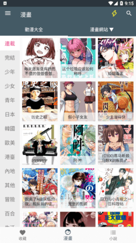 漫画迷2022最新版