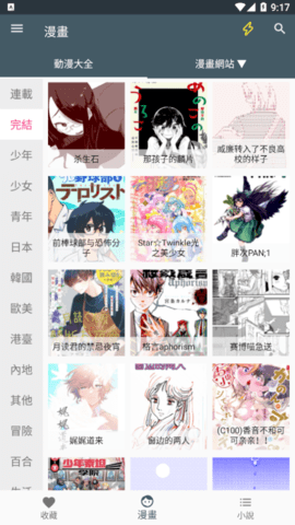 漫画迷2022最新版