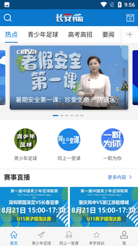 长安书院(开学第一课)APP手机版