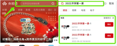 长安书院(开学第一课)APP手机版