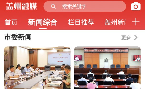 盖州融媒客户端最新版