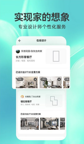 3D装修设计官方版