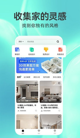 3D装修设计官方版