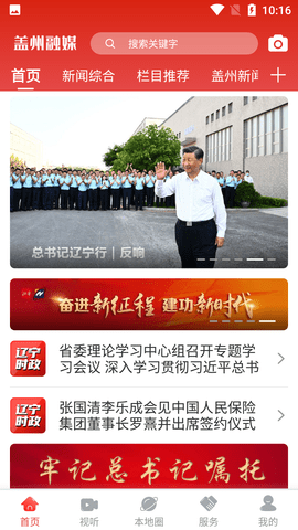 盖州融媒客户端最新版