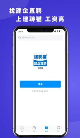 建聘猫手机版