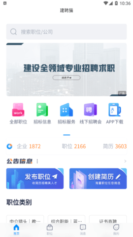建聘猫2022最新版