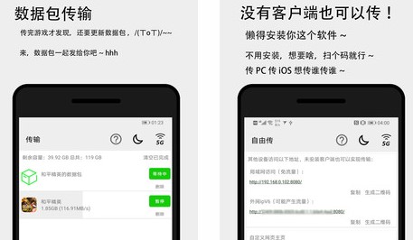 面对面快传APP去广告版