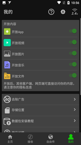 面对面快传APP去广告版