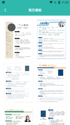 个人简历制作模板免费版