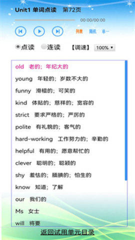 点读英语五年级上下册免费版