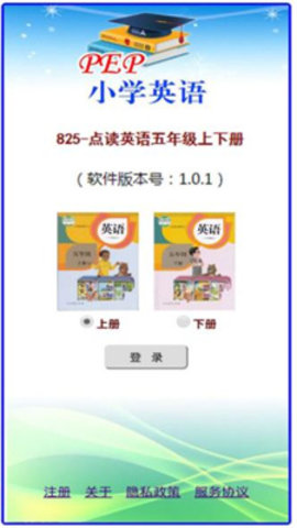 点读英语五年级上下册免费版