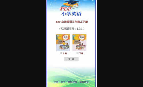 点读英语五年级上下册免费版
