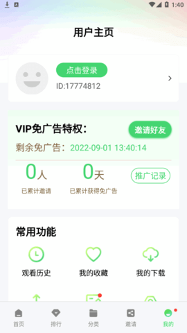 片源网永久vip破解版