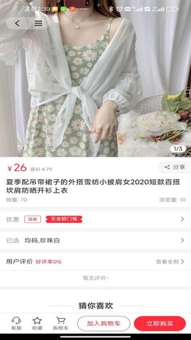 喜气森林购物平台App