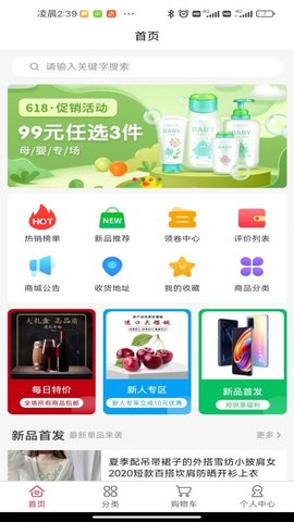 喜气森林购物平台App