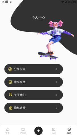 记事簿最新版