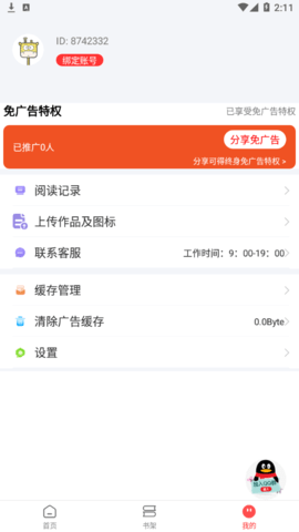 笔书阁免费阅读软件App